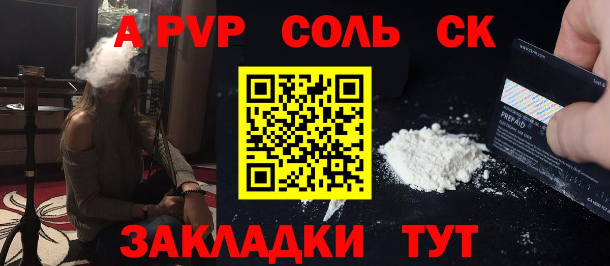 Alpha-PVP СК КРИС Воркута