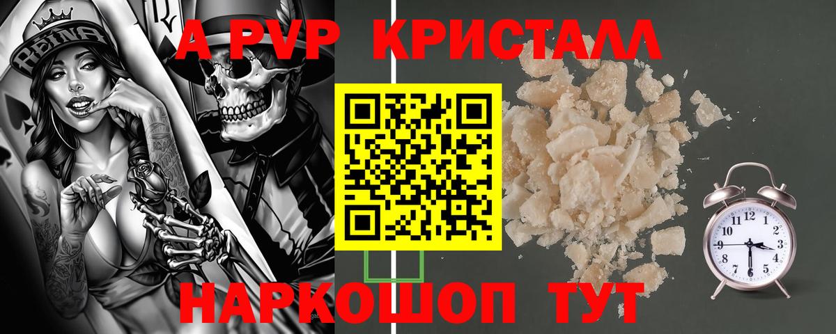 Alfa_PVP кристаллы  Вход с VPN  Воркута 