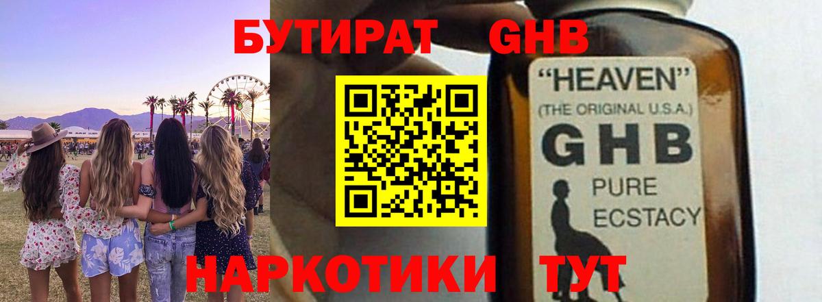Бутират вода Воркута