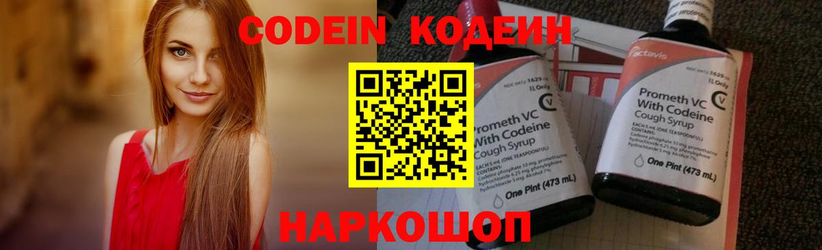 Codein Purple Drank  Кодеин напиток Lean (лин)  Воркута  Вход с VPN 