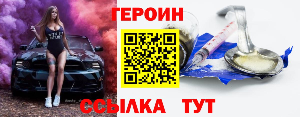 ГЕРОИН белый Воркута