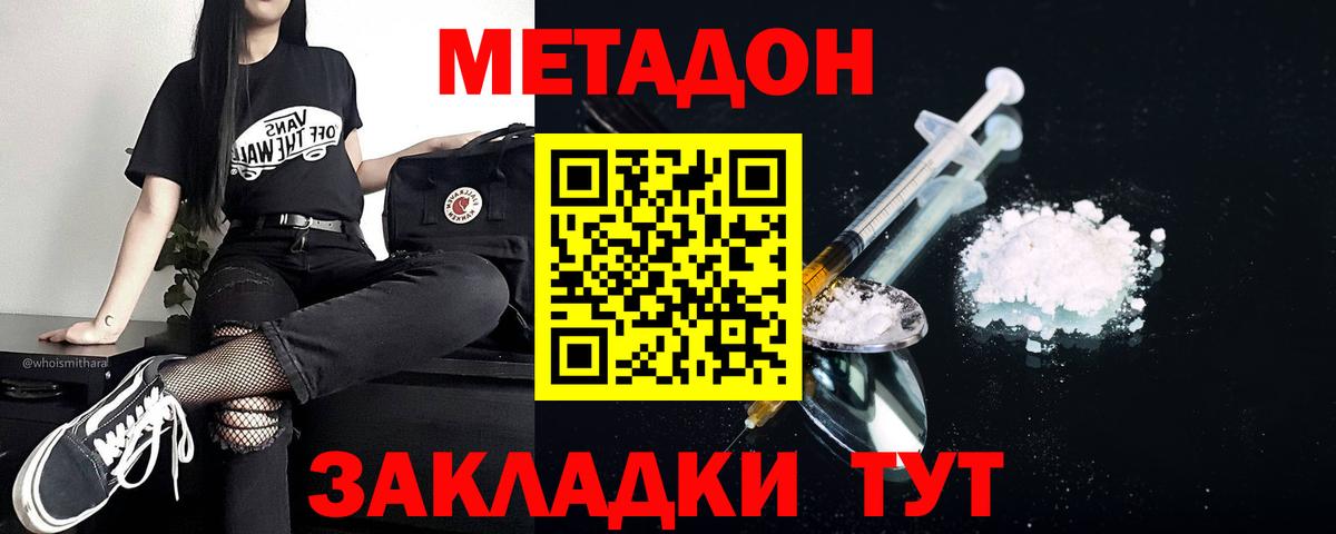 МЕТАДОН methadone Воркута